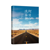 何日归家洗客袍：旅行，能让你遇到那个更好的自己