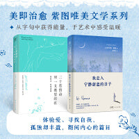 诺贝尔文学奖作品集：我走入宁静蔚蓝的日子+二十首情诗和一支绝望的歌（套装，共2册）