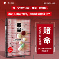 赌命（译文纪实系列·自然与人）