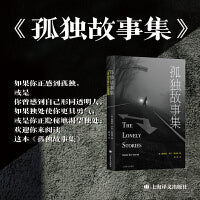 孤独故事集