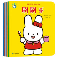 咿呀呀好习惯养成绘本