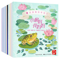 名家教你学语文（套装10册）小蝌蚪找妈妈，企鹅寄冰，植物妈妈有办法，雪孩子 等