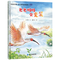 出生在中国 走近中国特有的珍稀动物 爸爸妈妈会变装