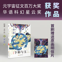 八光分元宇宙科幻小说 卞和与玉 元宇宙征文百万大奖 华语科幻星云奖  四川大学出版社