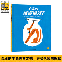 它真的藏得很好？四度入选博洛尼亚插画展艺术家献给孩子的想象力绘本，给内向高敏小孩更多包容与理解。