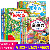 全套12册专注力训练书找不同迷宫书 幼儿3-4-5-6-8岁益智提高孩子观察力记忆力注意力集中的书儿童书籍读物思维训练走早教游戏图书