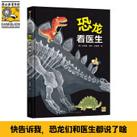 恐龙看医生 快告诉我，恐龙们和医生都说了啥？