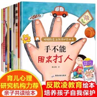 全10册 拒绝欺凌自我保护图画书 注音亲子共读绘本避免校园暴力3-6-8岁儿童绘本幼儿儿童早教读物小中大班幼儿六岁故事书