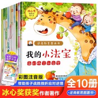 逆商教育图画书 全10册 绘本故事幼儿园大班阅读绘本3-6-8岁儿童早教认知图画书 彩图注音版有声读物睡前故事书宝宝好习惯养成书