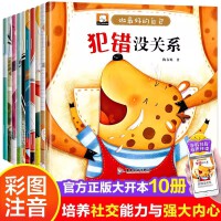 《做最好的自己》儿童绘本3-6岁全10册幼儿园绘本阅读老师推荐 宝宝故事书小中大班0到3岁4-5岁经典童话亲子早教睡前故事书