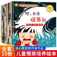 做最受欢迎的自己绘本全10册注音版冰心童话故事书3-6-8岁幼儿园宝宝培养优秀品格高情商启蒙图画书社交人际关系养成入园入学准备