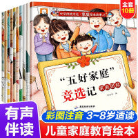 全套10册中华传统文化家庭绘本故事幼儿园绘本阅读3-6岁家教家庭家风教育适合大班幼儿阅读的故事书4-5岁儿童经典睡前故事