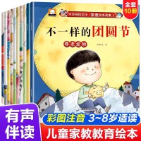 全套10册家教绘本故事 幼儿园绘本阅读3-6岁家教家庭家风中华传统文化教育适合大班4-5岁幼儿童经典365夜睡前故事书