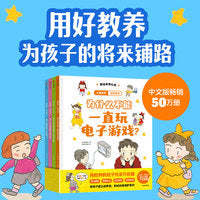儿童教养（珍藏版套装全4册） 看绘本学礼仪，畅销100万册珍藏纪念版【包邮】