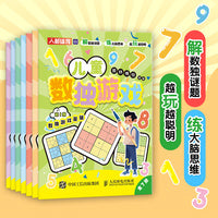 儿童数独游戏 全7册