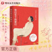 他们笔下的她们   现当代知名作家、学者畅谈女性观念，放下两性的冲突和对立，聊一聊关于女性议题的真心话