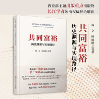 共同富裕：历史渊源与实现路径