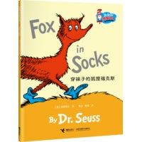 穿袜子的狐狸福克斯：苏斯博士经典双语磨耳朵