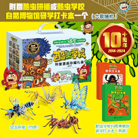 酷虫学校科普漫画珍藏礼盒 （10周年纪念礼盒，全18册，随机附赠昆虫拼插玩具）