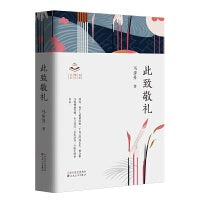 此致敬礼