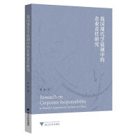 我国现代学徒制中的企业责任研究