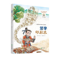 活字印刷术