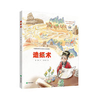 造纸术
