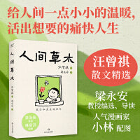 人间草木(给人间送一点小小的温暖：一草一木，都是值得热爱的真实人间)