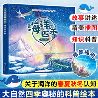 童眼识天下科普馆——海洋的四季