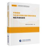 环境规制与企业环境责任履行耦合机制及地区异质性研究