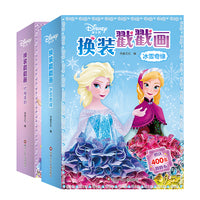 换装戳戳画：冰雪奇缘+时尚派对（2册套装）