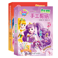 奇妙萌可手工剪纸：魔法钥匙+闪亮宝石（套装共2册）