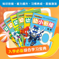 超级飞侠幼小衔接训练营全6册拼音汉字数字与计算逻辑推理英语综合测试3-6岁幼小衔接提升学习思维专注力