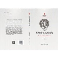 帕勒登杜戏剧全集