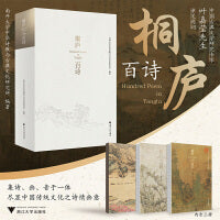 桐庐百诗