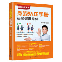 身姿矫正手册--还您健康身体