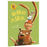 最好的朋友：最棒的大块头（神秘岛·灯塔故事绘 ）