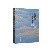 《狐媚丛谈》及其狐故事研究