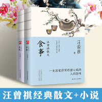 汪曾祺散文食事+受戒（全2册）裸脊锁线