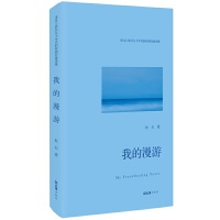 我的漫游