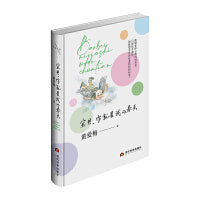 宝贝，你就是我的春天