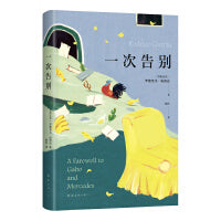 一次告别（加西亚·马尔克斯逝世十周年，长子真挚回忆父母的最后时光。献给无可避免的告别） “八十岁的风景是动人的，真的。尽头就要到了。”“你害怕吗 ”“我感到无限悲伤”。回想起那些时刻，我都感怀于他的