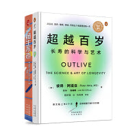 超越百岁+肠生不老 长寿的科学与艺术