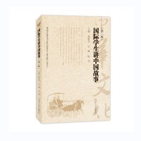 国际学生讲中国故事（第二辑）