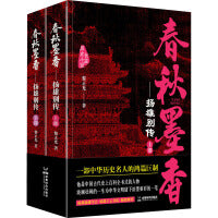 春秋墨香：扬雄别传（上下2册）