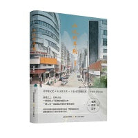 小城的年轮