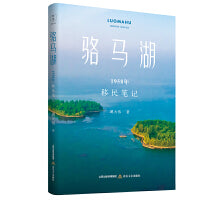 骆马湖：1958年移民笔记
