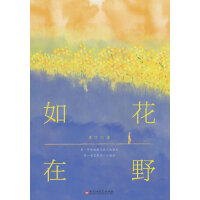 如花在野