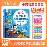 听说读唱早教全能发声书大早教多主题宝宝儿童早教启蒙学习点读书0-9岁（充电款）