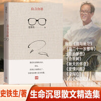 自言自语（史铁生著）